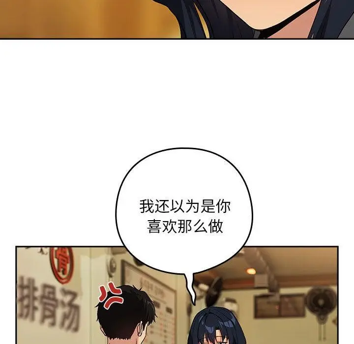 漫画《下班后的例行恋爱》第63话第71张图