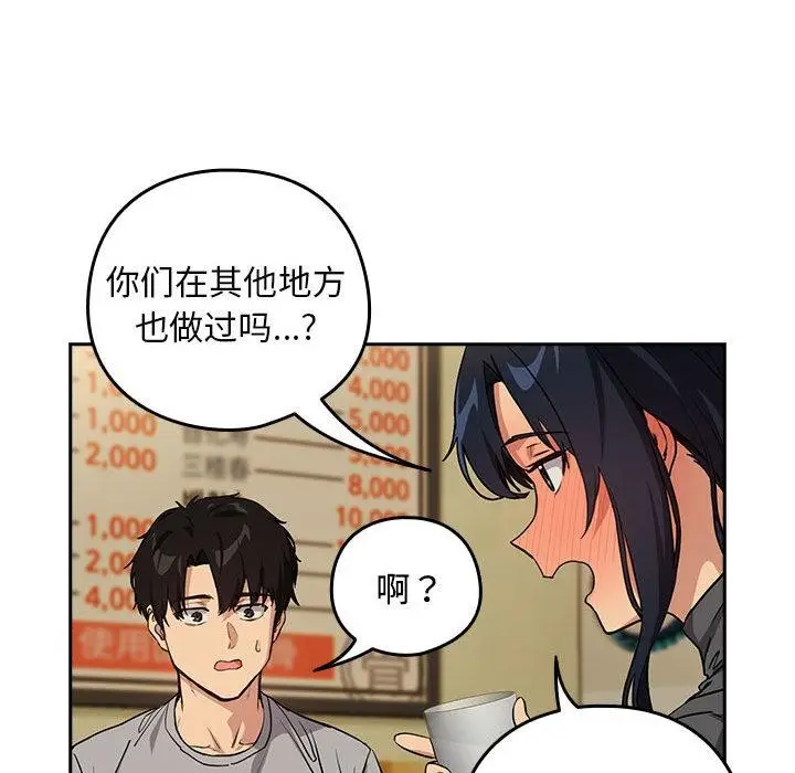 漫画《下班后的例行恋爱》第63话第74张图