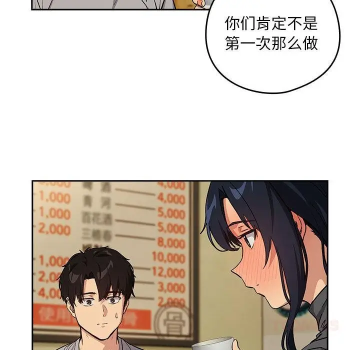 漫画《下班后的例行恋爱》第63话第75张图