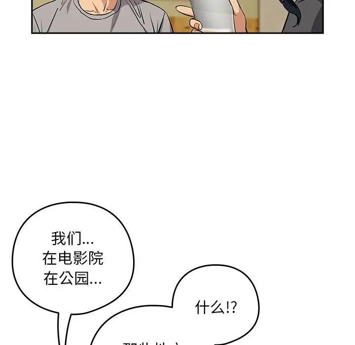 漫画《下班后的例行恋爱》第63话第76张图