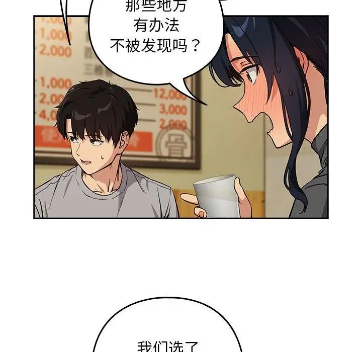 漫画《下班后的例行恋爱》第63话第77张图