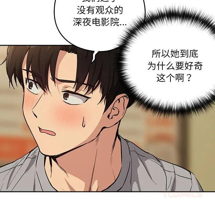 漫画《下班后的例行恋爱》第63话第78张图