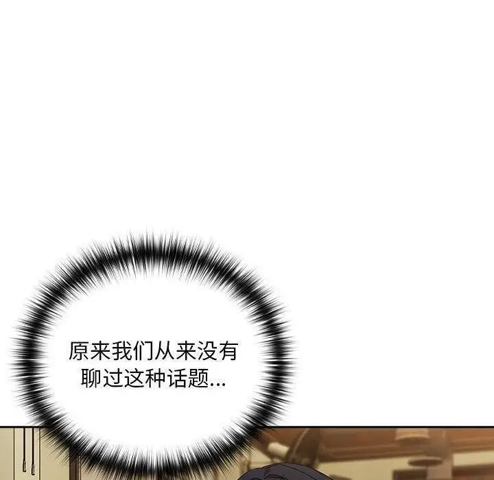 漫画《下班后的例行恋爱》第63话第80张图