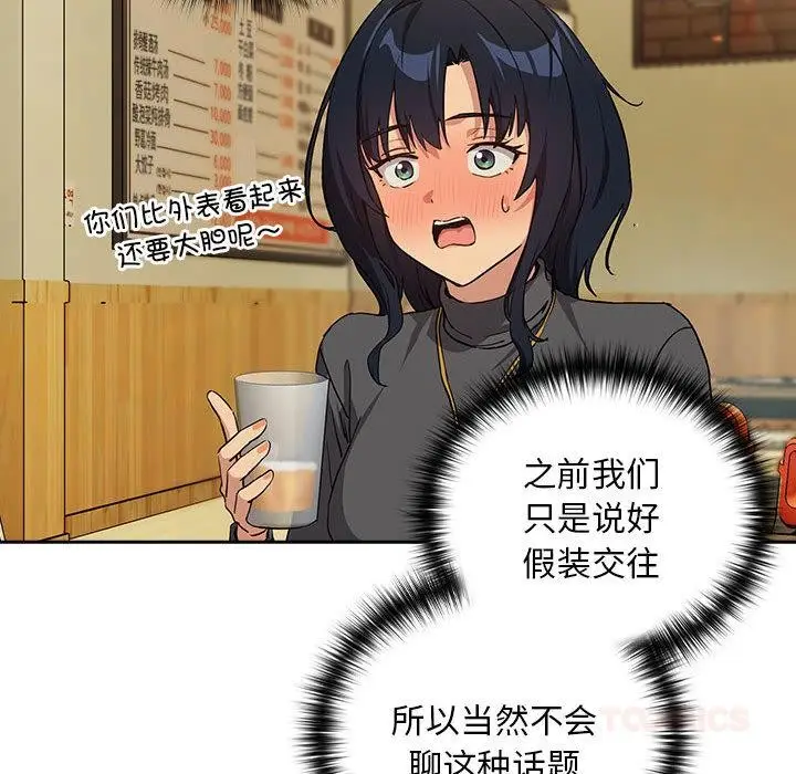 漫画《下班后的例行恋爱》第63话第81张图