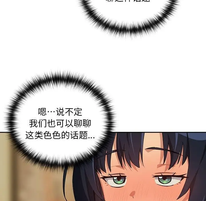 漫画《下班后的例行恋爱》第63话第82张图