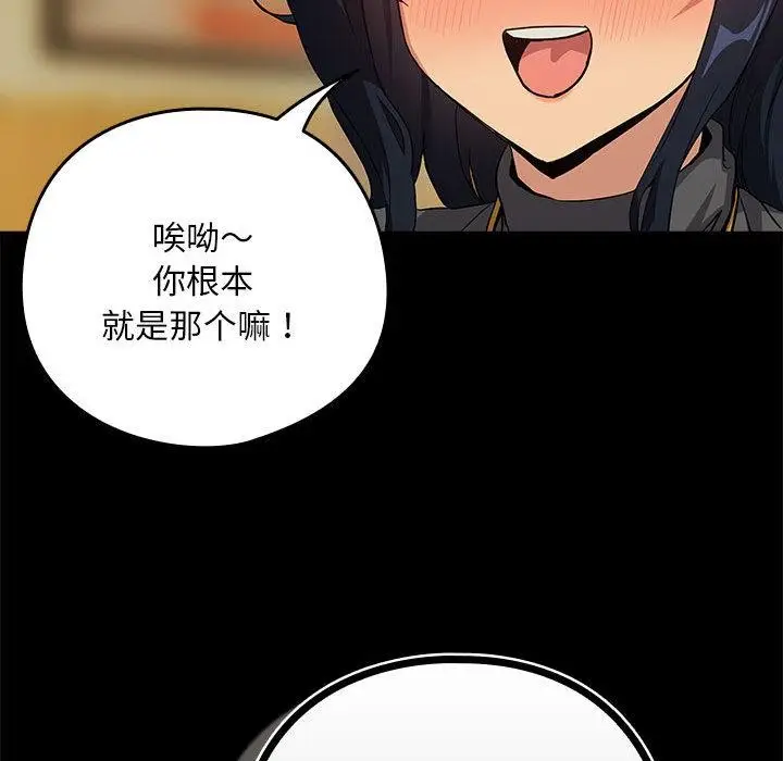 漫画《下班后的例行恋爱》第63话第83张图