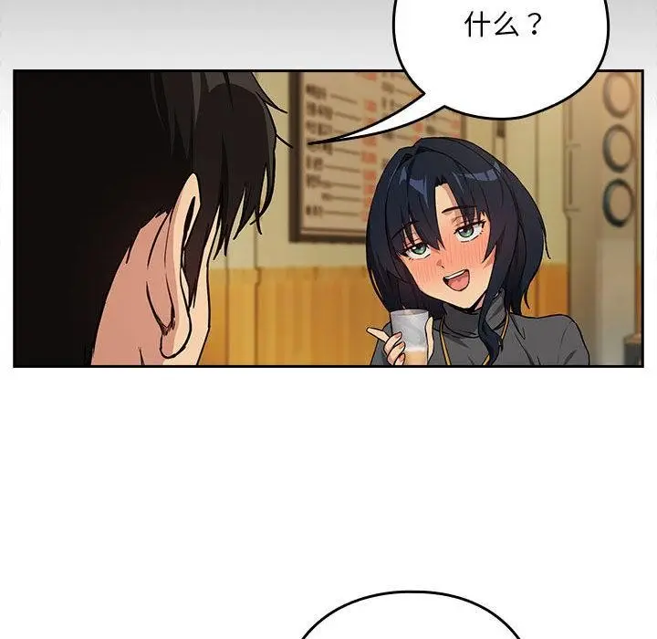 漫画《下班后的例行恋爱》第63话第86张图