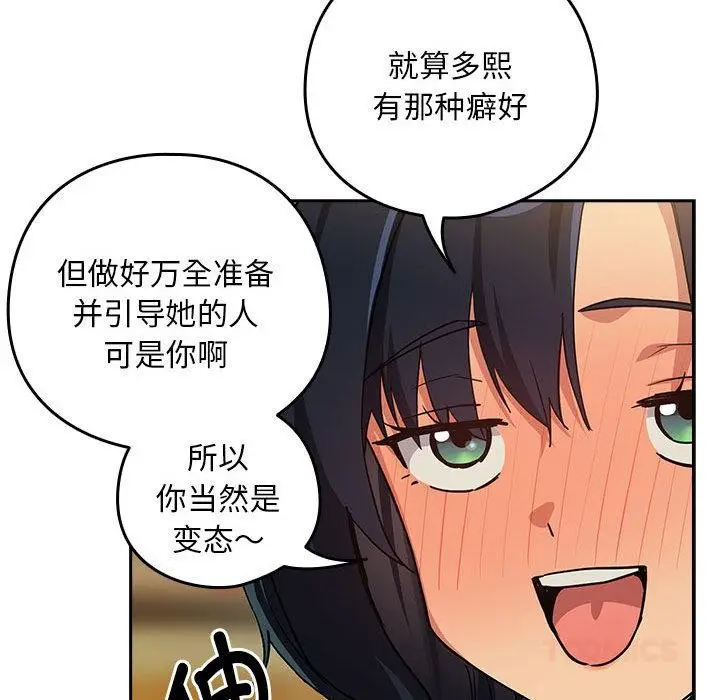 漫画《下班后的例行恋爱》第63话第87张图