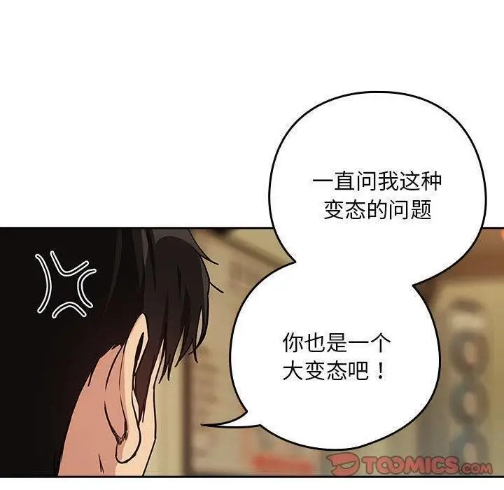 漫画《下班后的例行恋爱》第63话第90张图