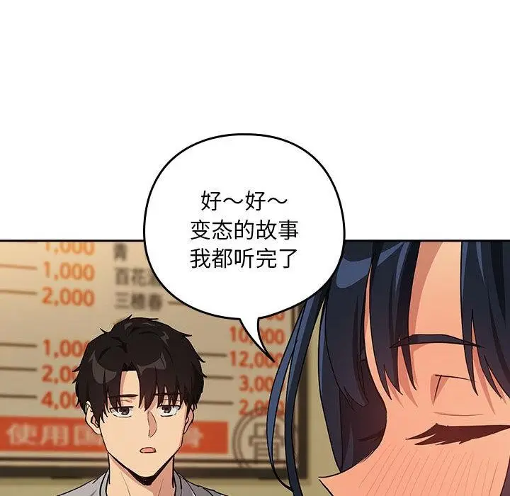 漫画《下班后的例行恋爱》第63话第91张图