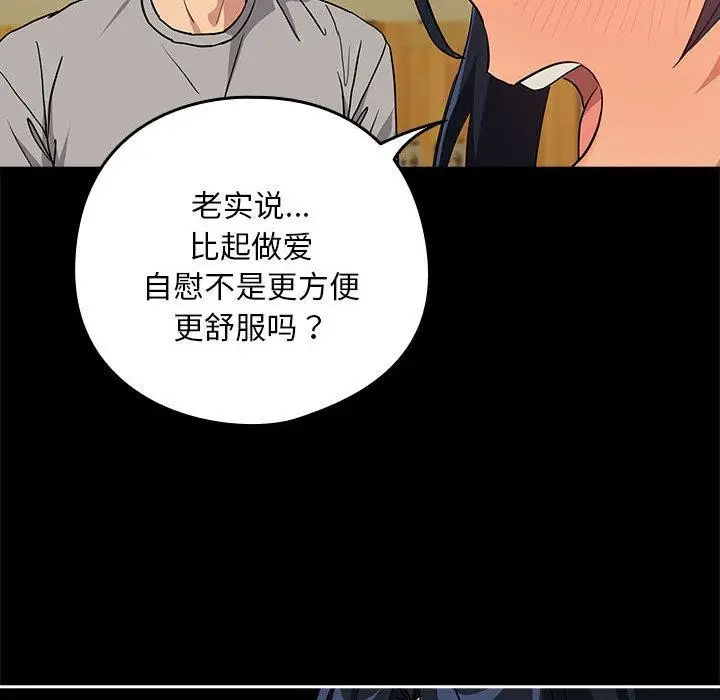漫画《下班后的例行恋爱》第63话第92张图