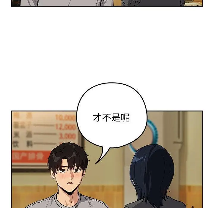 漫画《下班后的例行恋爱》第63话第96张图
