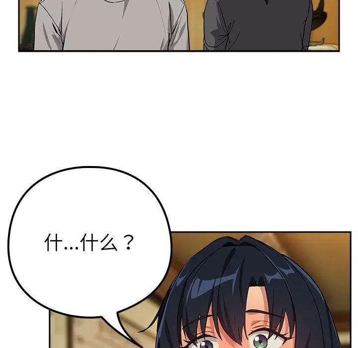 漫画《下班后的例行恋爱》第63话第97张图