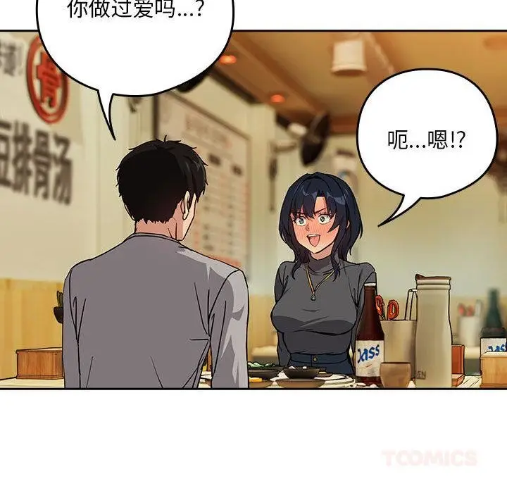 漫画《下班后的例行恋爱》第63话第99张图