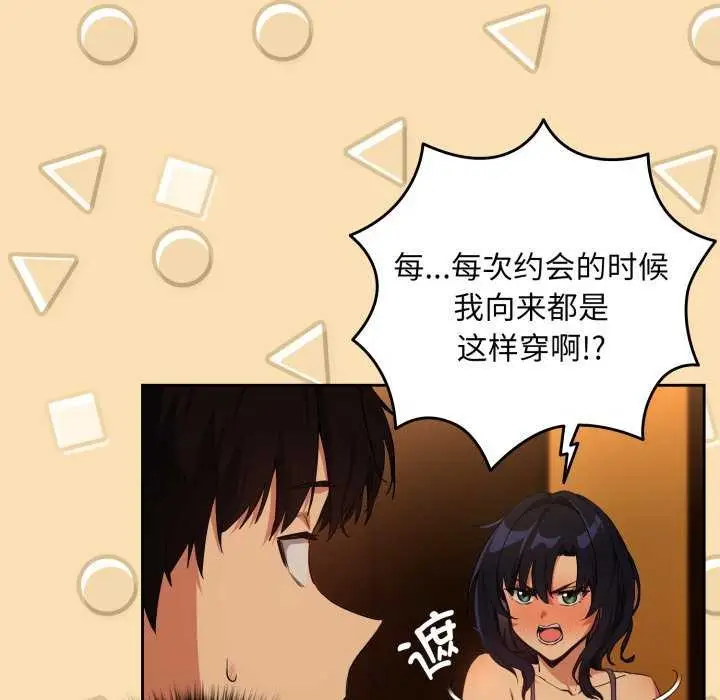 漫画《下班后的例行恋爱》第64话第101张图