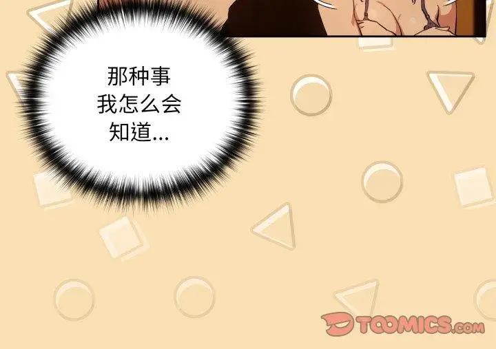 漫画《下班后的例行恋爱》第64话第102张图
