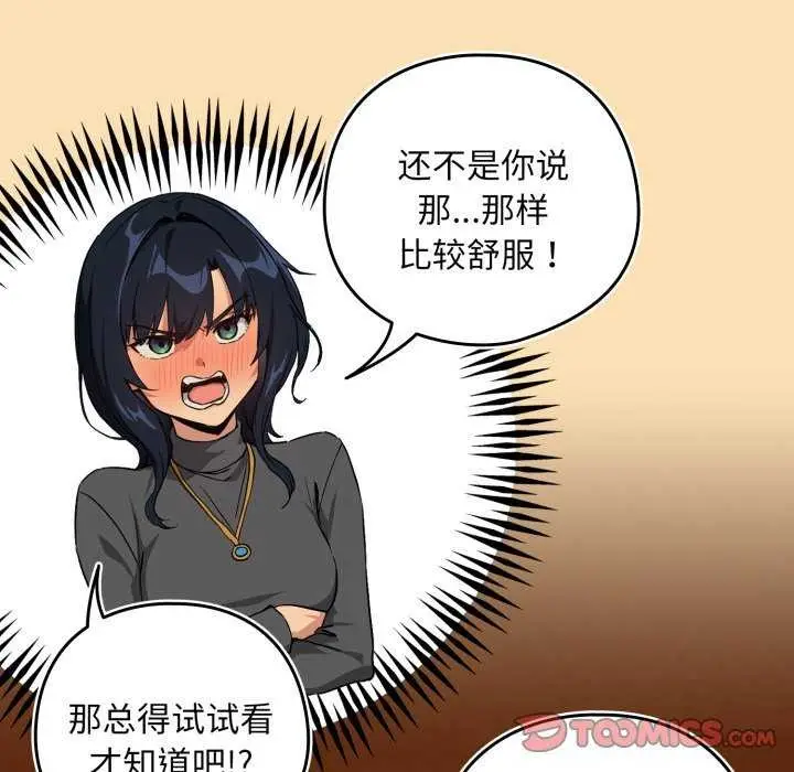 漫画《下班后的例行恋爱》第64话第20张图