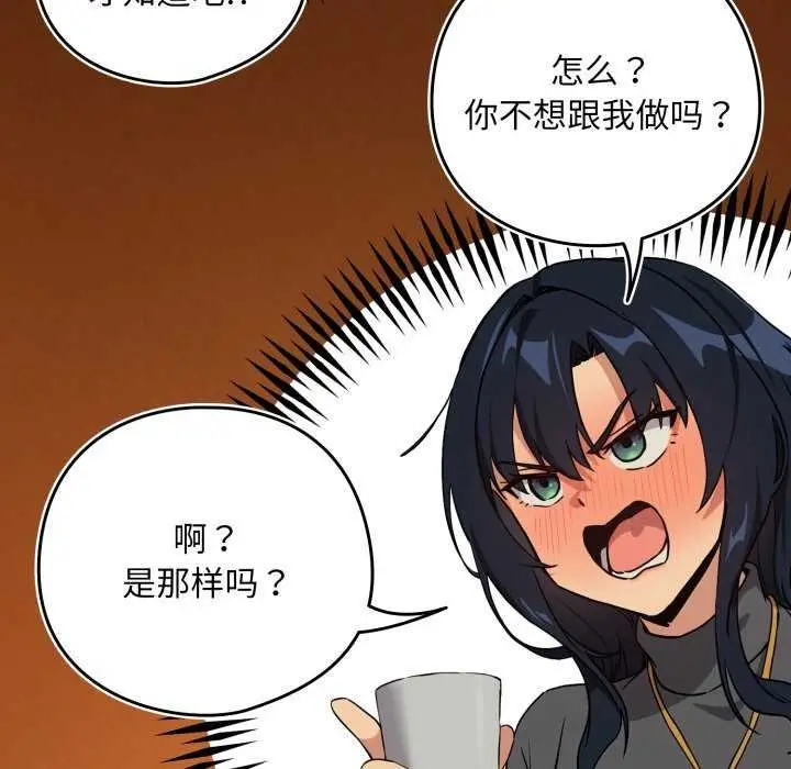 漫画《下班后的例行恋爱》第64话第21张图