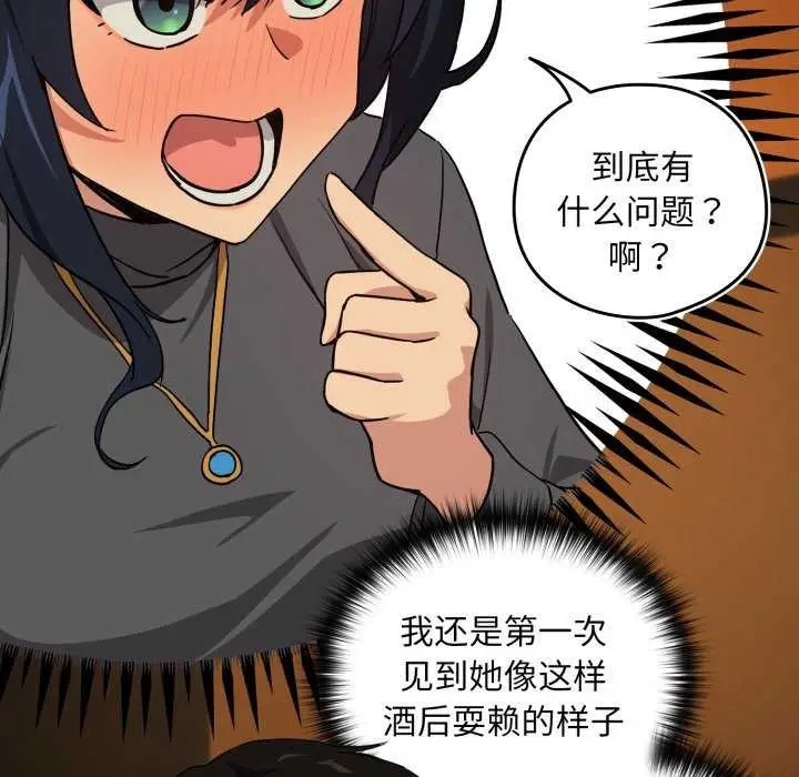 漫画《下班后的例行恋爱》第64话第23张图