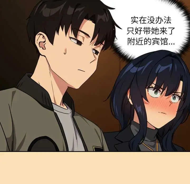 漫画《下班后的例行恋爱》第64话第24张图