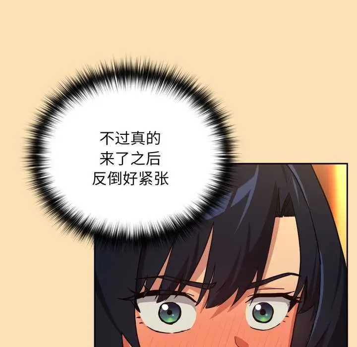 漫画《下班后的例行恋爱》第64话第25张图