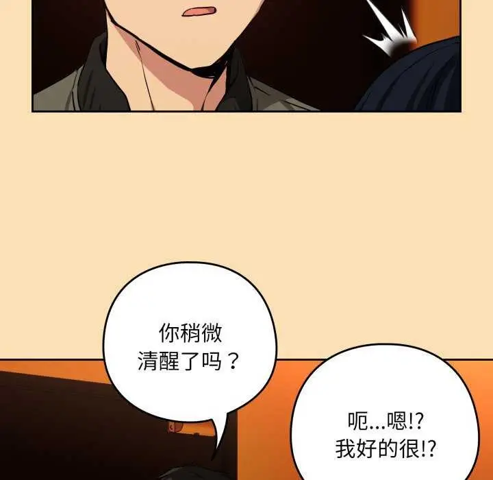 漫画《下班后的例行恋爱》第64话第29张图