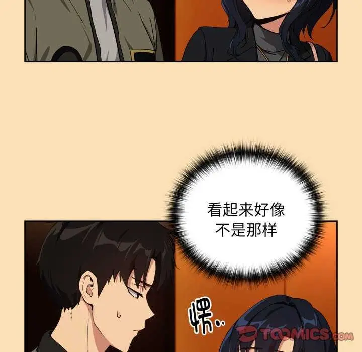 漫画《下班后的例行恋爱》第64话第32张图