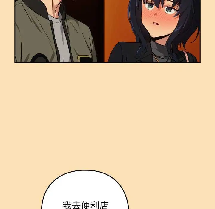 漫画《下班后的例行恋爱》第64话第33张图
