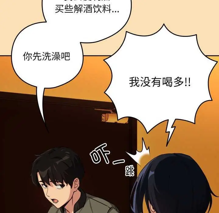 漫画《下班后的例行恋爱》第64话第34张图