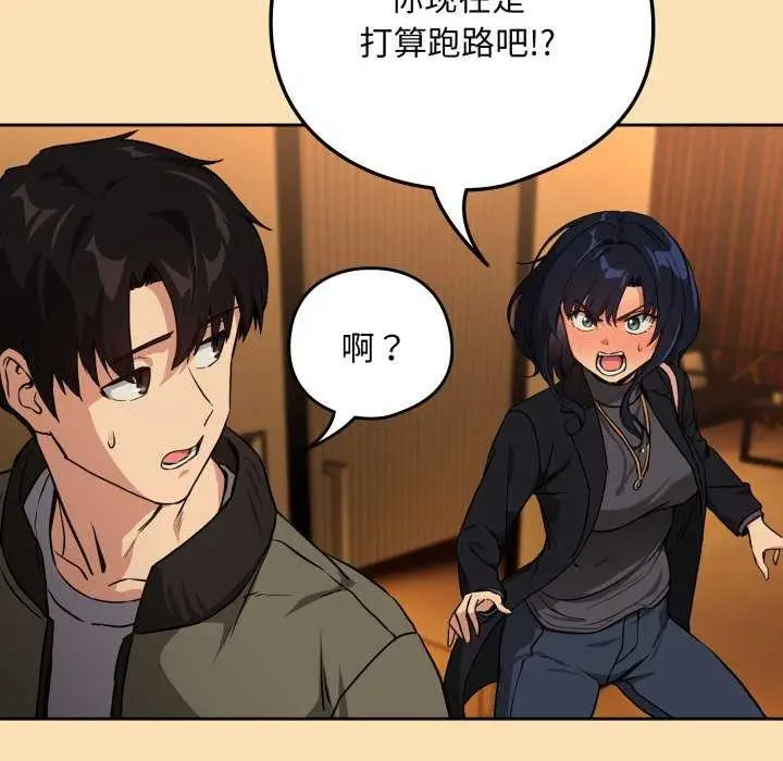 漫画《下班后的例行恋爱》第64话第36张图