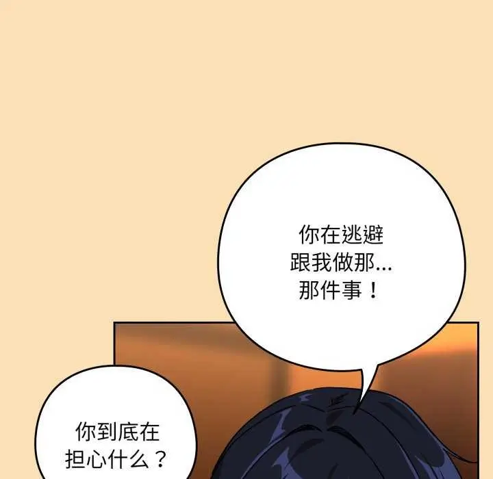 漫画《下班后的例行恋爱》第64话第37张图