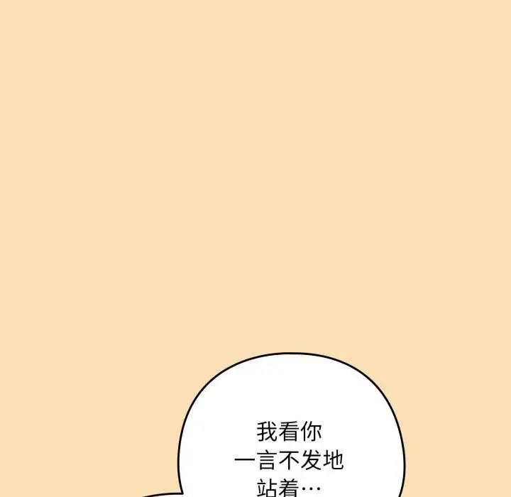 漫画《下班后的例行恋爱》第64话第40张图