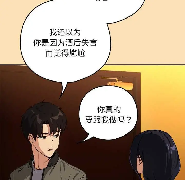 漫画《下班后的例行恋爱》第64话第41张图