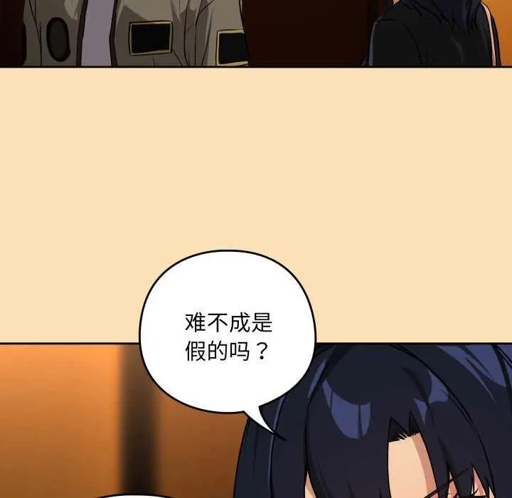 漫画《下班后的例行恋爱》第64话第42张图