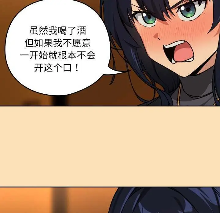 漫画《下班后的例行恋爱》第64话第43张图