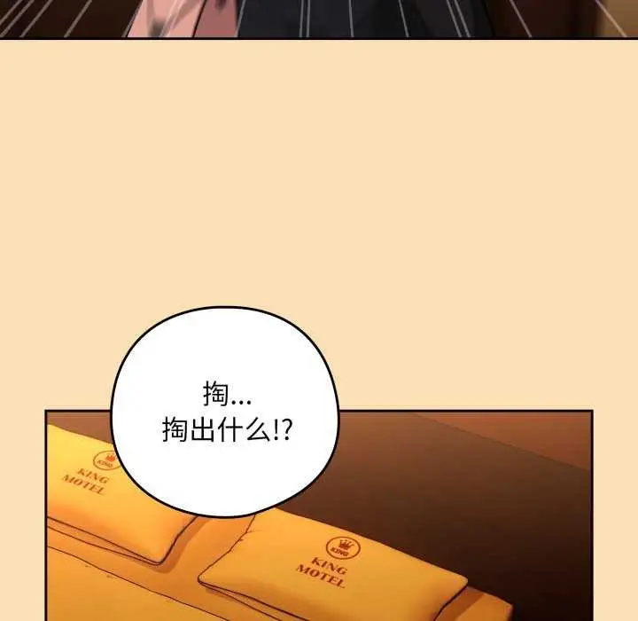 漫画《下班后的例行恋爱》第64话第47张图