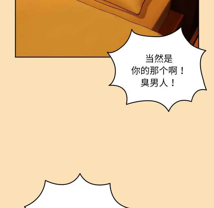 漫画《下班后的例行恋爱》第64话第48张图