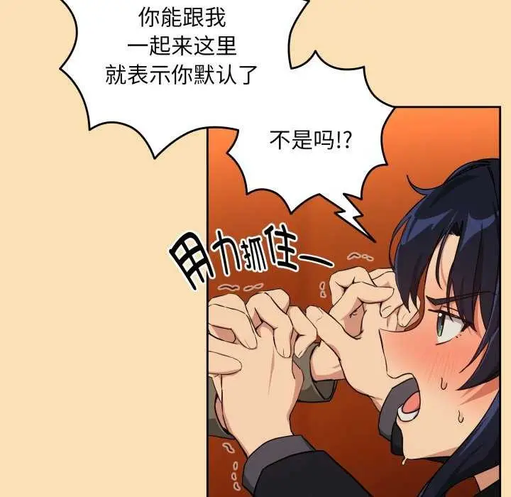 漫画《下班后的例行恋爱》第64话第49张图