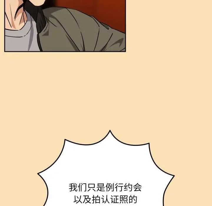 漫画《下班后的例行恋爱》第64话第51张图