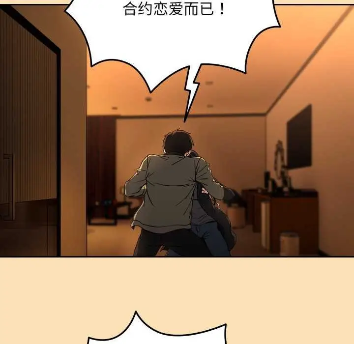 漫画《下班后的例行恋爱》第64话第52张图