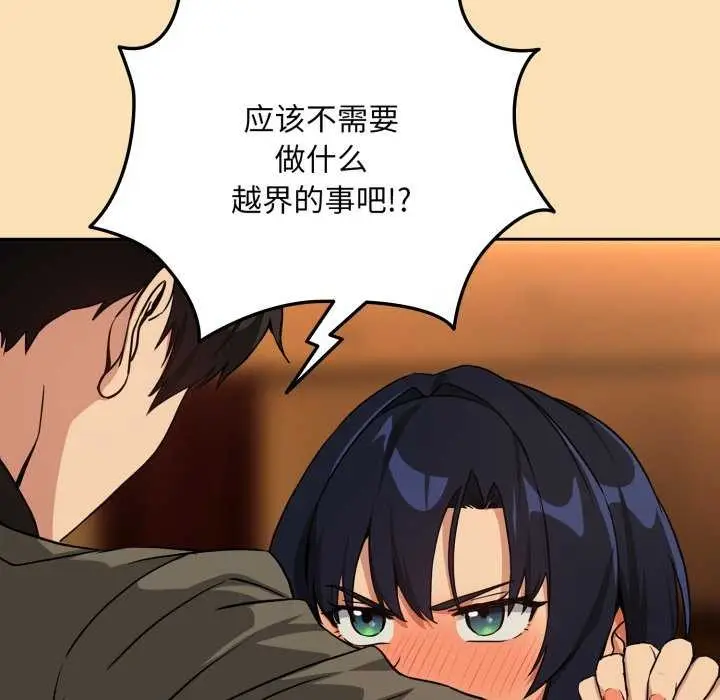 漫画《下班后的例行恋爱》第64话第53张图