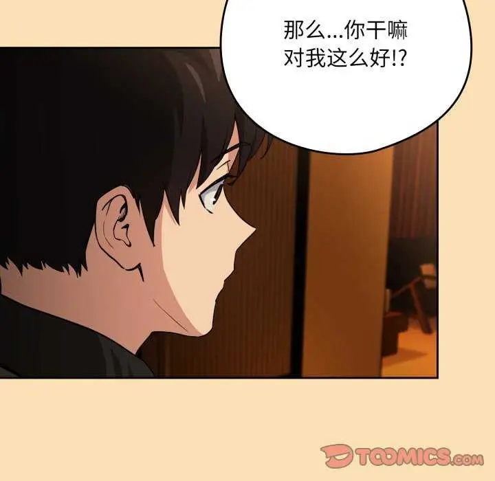 漫画《下班后的例行恋爱》第64话第56张图