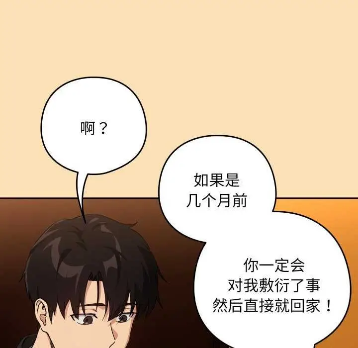 漫画《下班后的例行恋爱》第64话第57张图