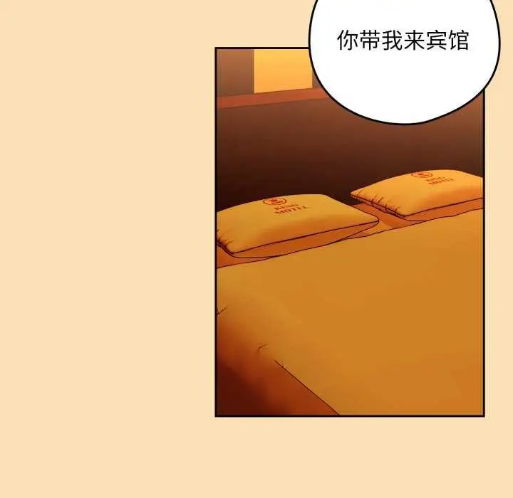 漫画《下班后的例行恋爱》第64话第59张图