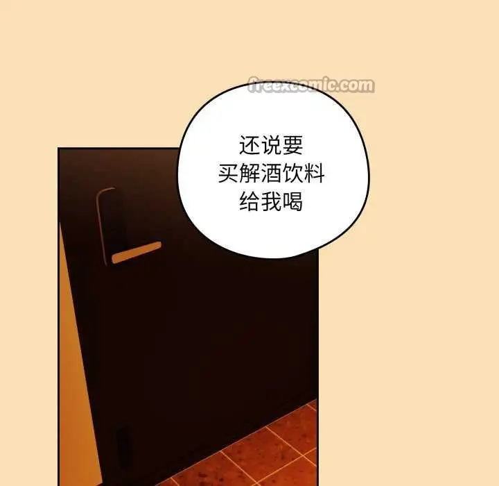 漫画《下班后的例行恋爱》第64话第60张图