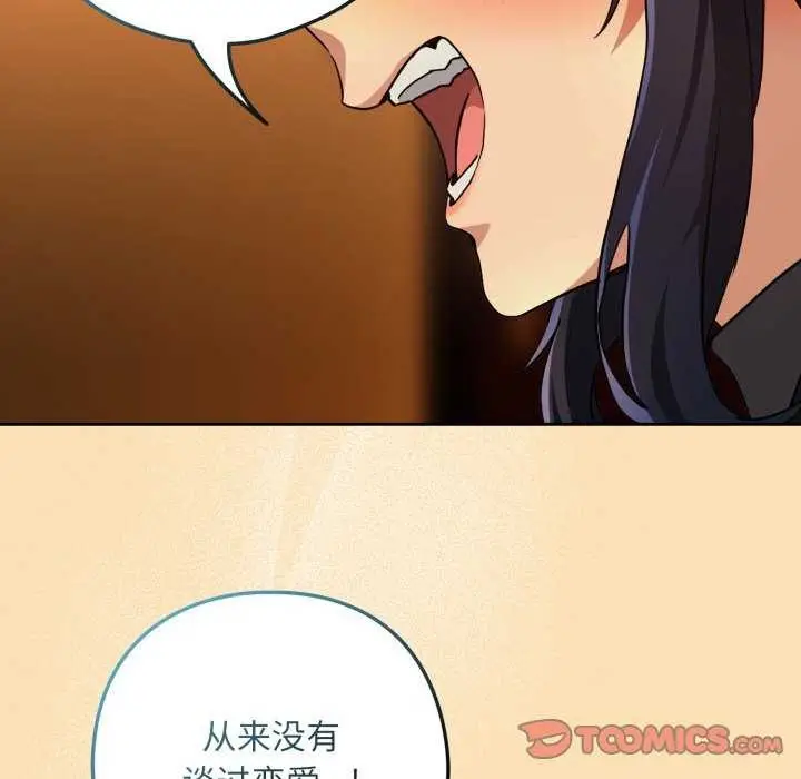 漫画《下班后的例行恋爱》第64话第62张图
