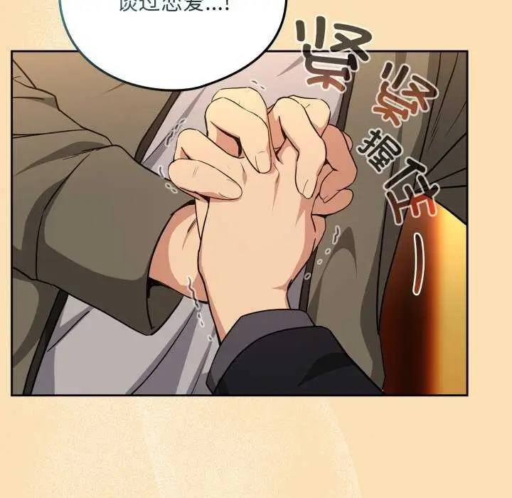 漫画《下班后的例行恋爱》第64话第63张图