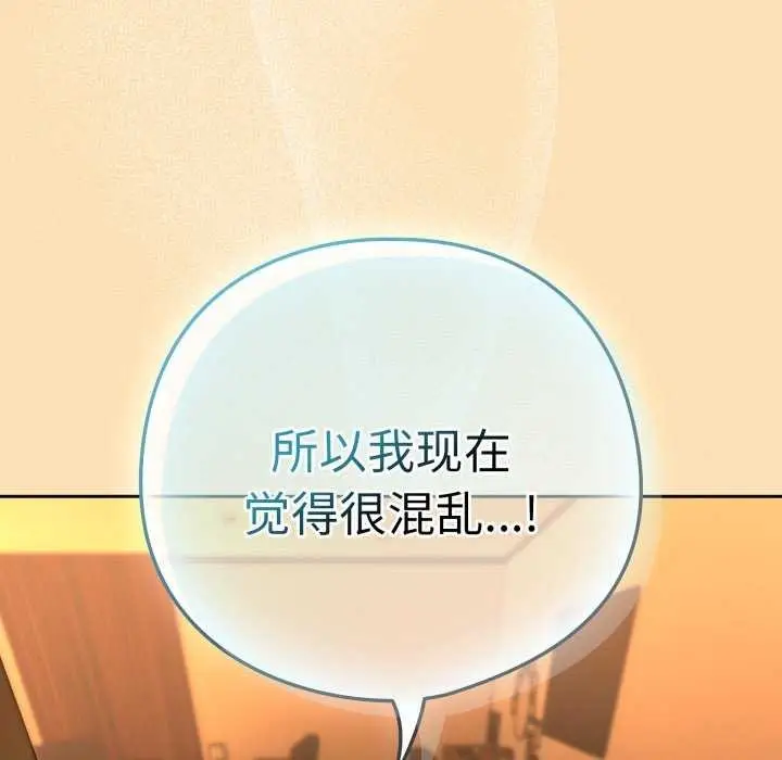 漫画《下班后的例行恋爱》第64话第64张图