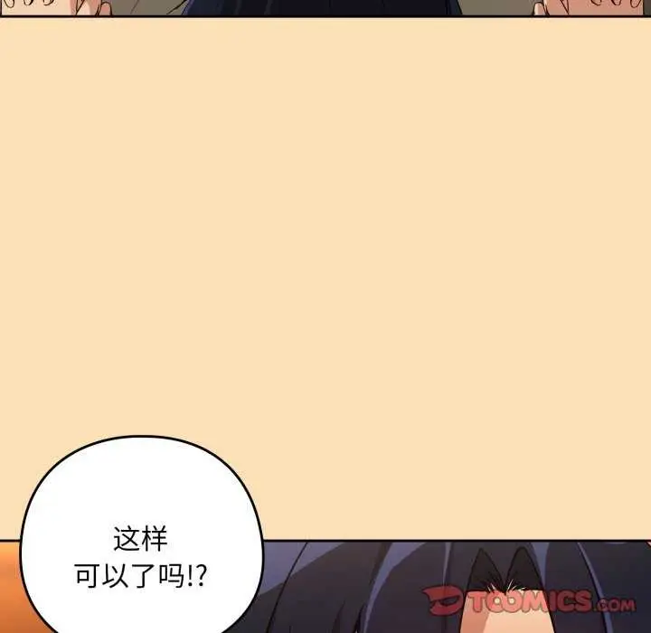 漫画《下班后的例行恋爱》第64话第68张图