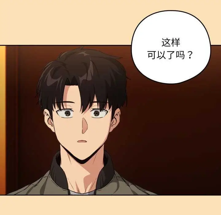 漫画《下班后的例行恋爱》第64话第85张图